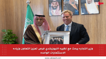 وزير التجارة يبحث مع نظيره النيوزيلندي فرص تعزيز التعاون وزيادة الاستثمارات الواعدة